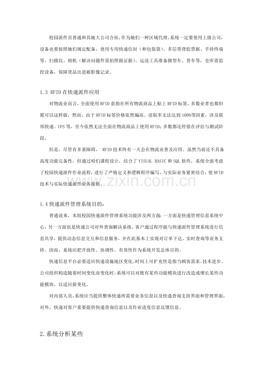 校园快递派件标准管理系统分析报告.doc_第2页