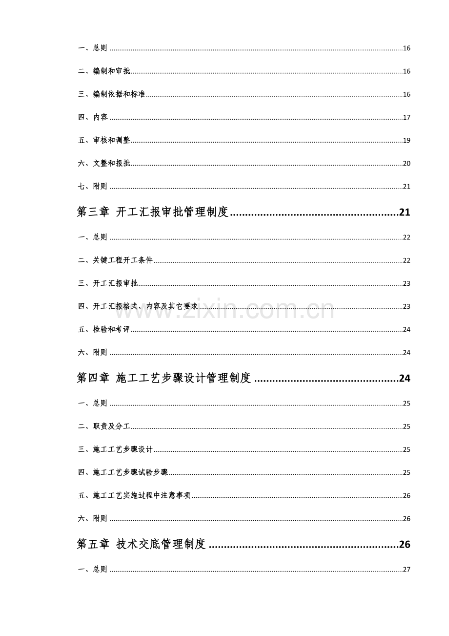 综合重点工程部管理核心制度汇编.docx_第2页