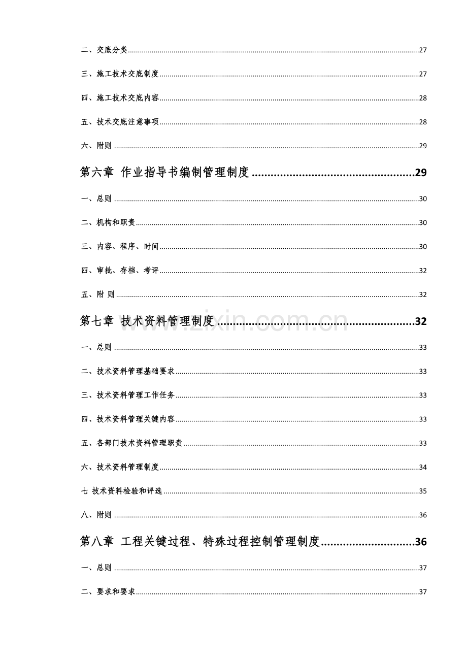 综合重点工程部管理核心制度汇编.docx_第3页