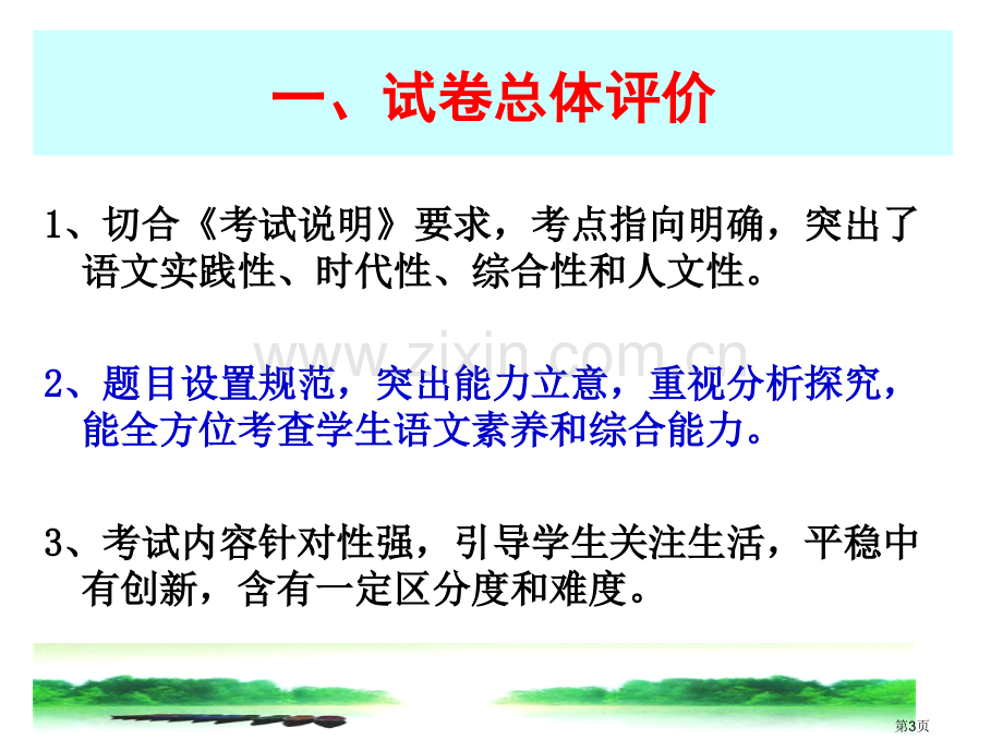 温州市语文二模分析暨高考复习研讨会市公开课一等奖百校联赛特等奖课件.pptx_第3页