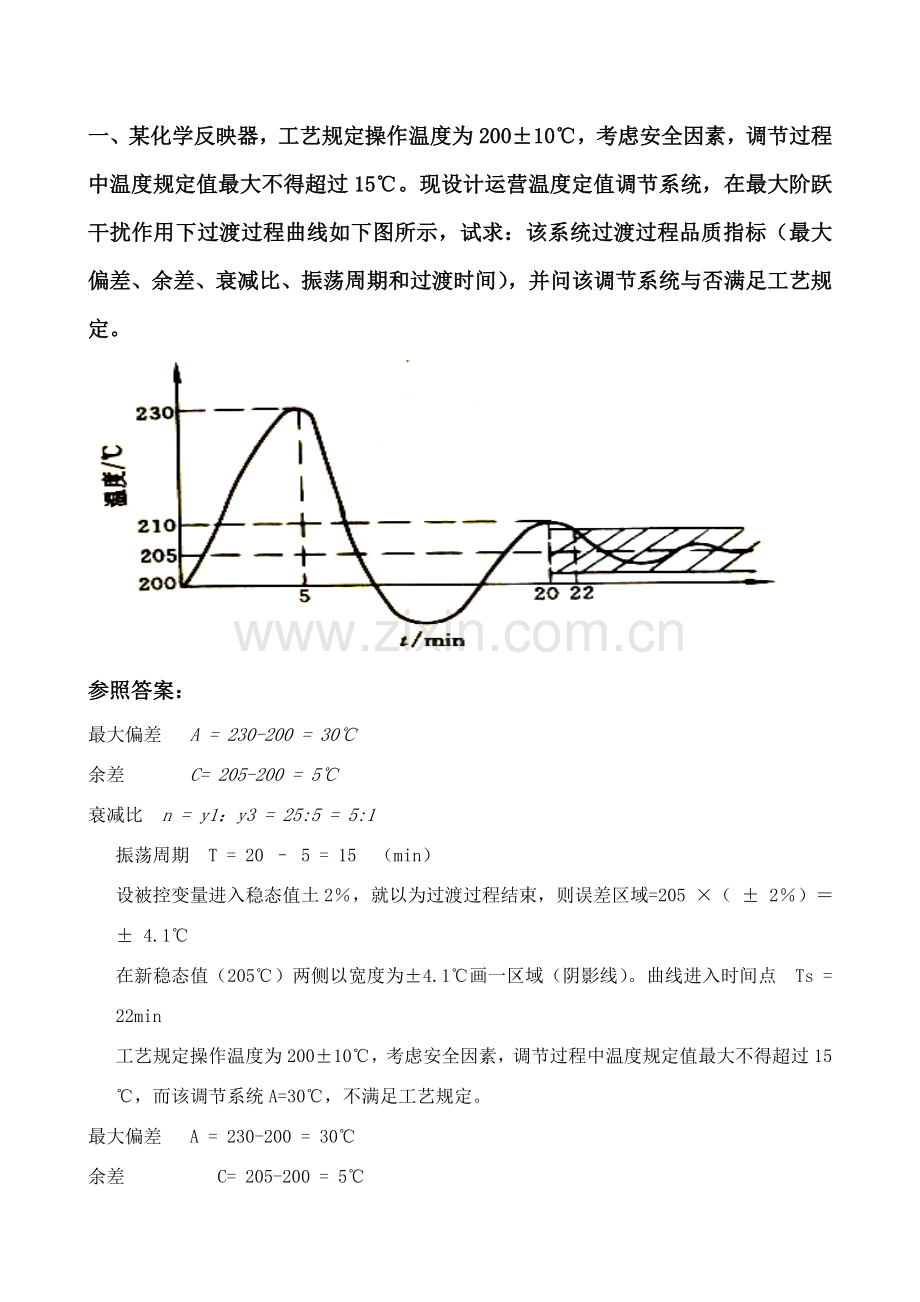 过程控制新版系统与仪表复习题.doc_第1页