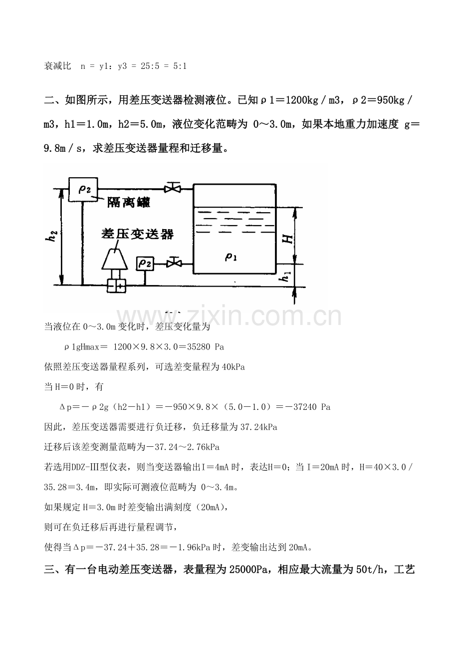 过程控制新版系统与仪表复习题.doc_第2页