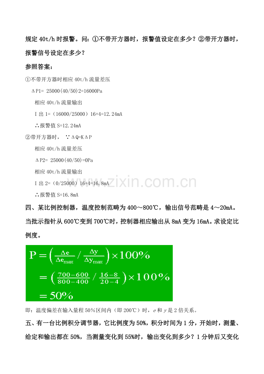 过程控制新版系统与仪表复习题.doc_第3页