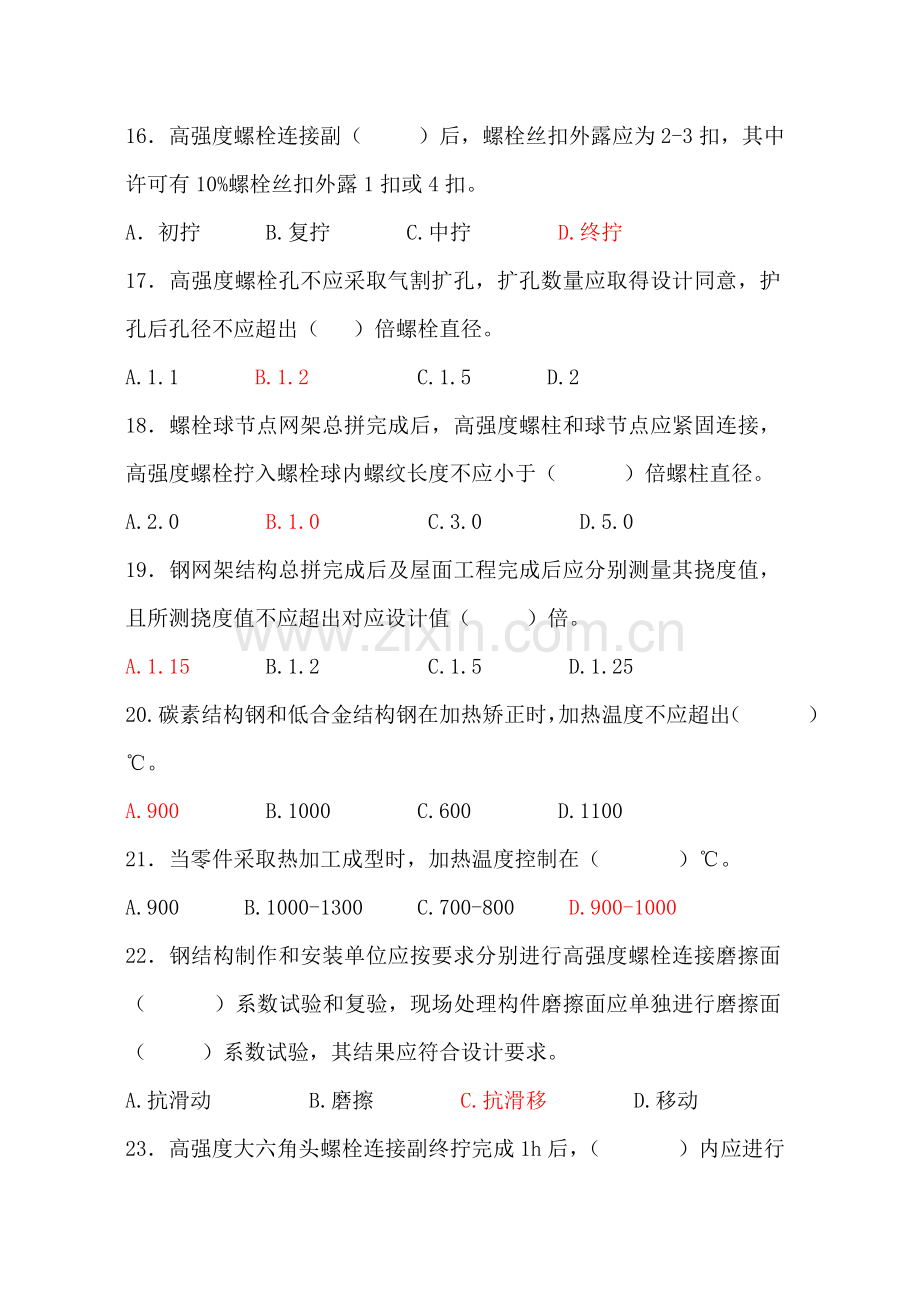 钢结构综合重点工程综合标准施工质量验收综合规范考题及答案.doc_第3页