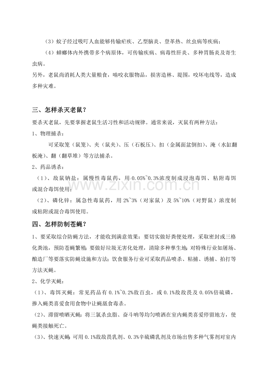 除四害专项方案.doc_第2页