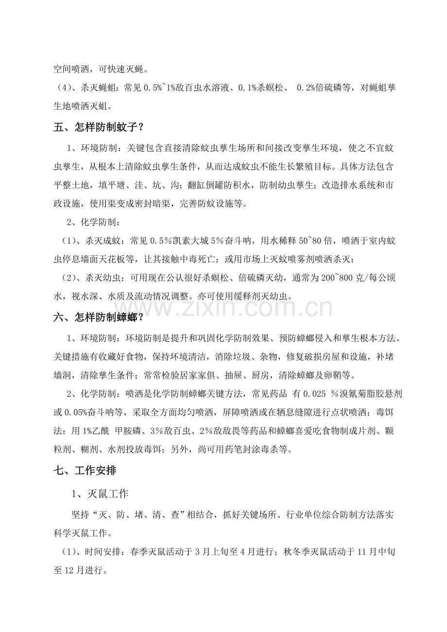 除四害专项方案.doc_第3页