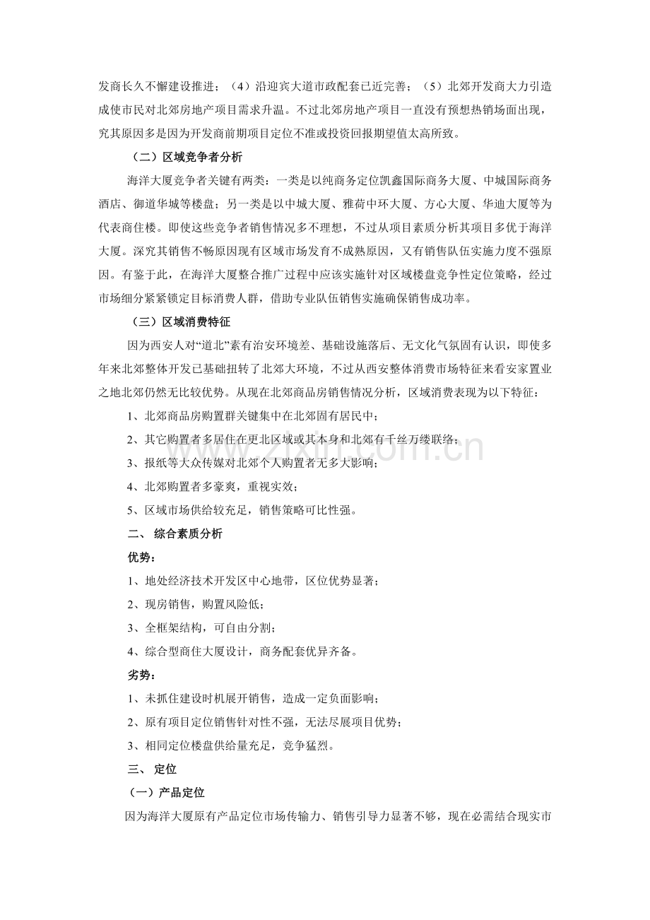 西安海洋大厦项目营销策划案样本.doc_第2页