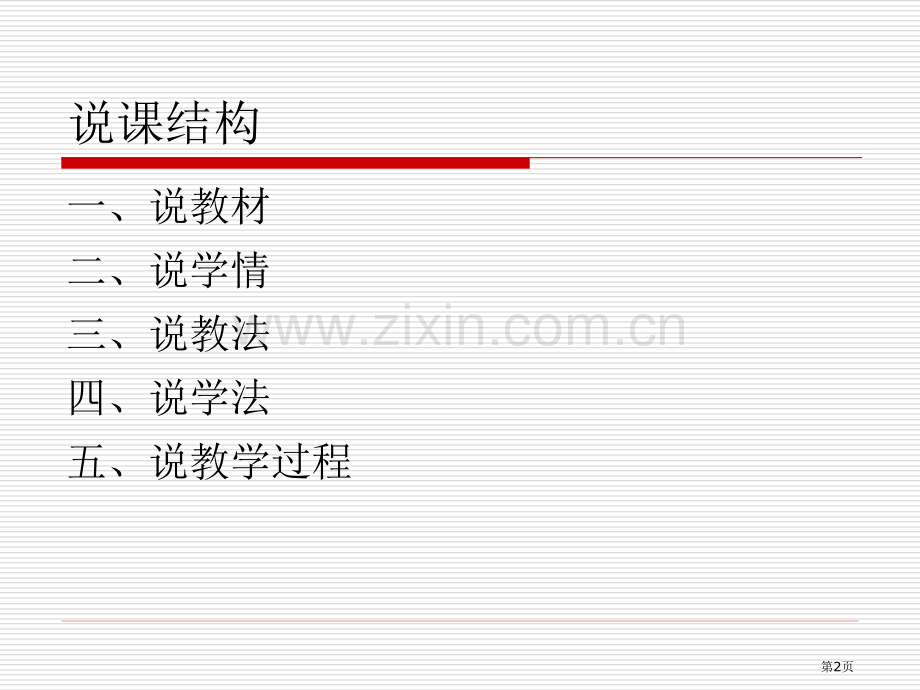 电子商务说课稿省公共课一等奖全国赛课获奖课件.pptx_第2页