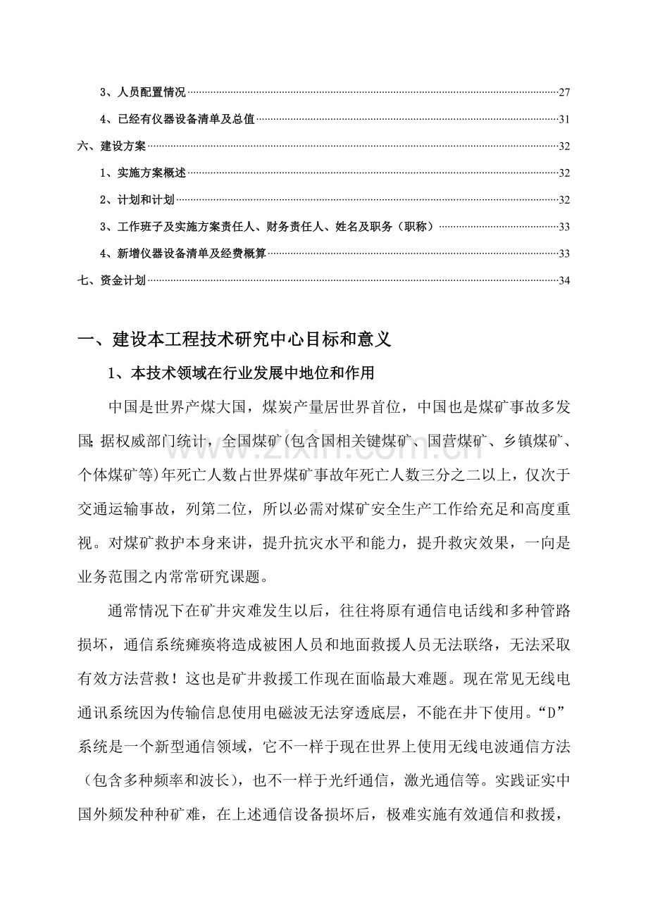 综合重点工程核心技术专项研究中心可行性专项研究报告完整版.doc_第3页