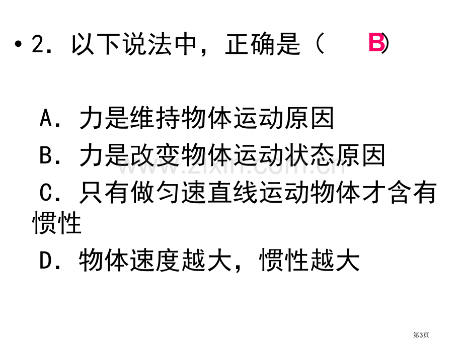 运动和力单元测试题省公共课一等奖全国赛课获奖课件.pptx_第3页