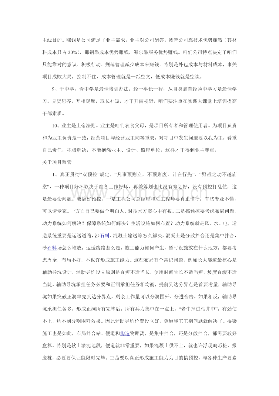 综合项目管理经验总结.doc_第2页