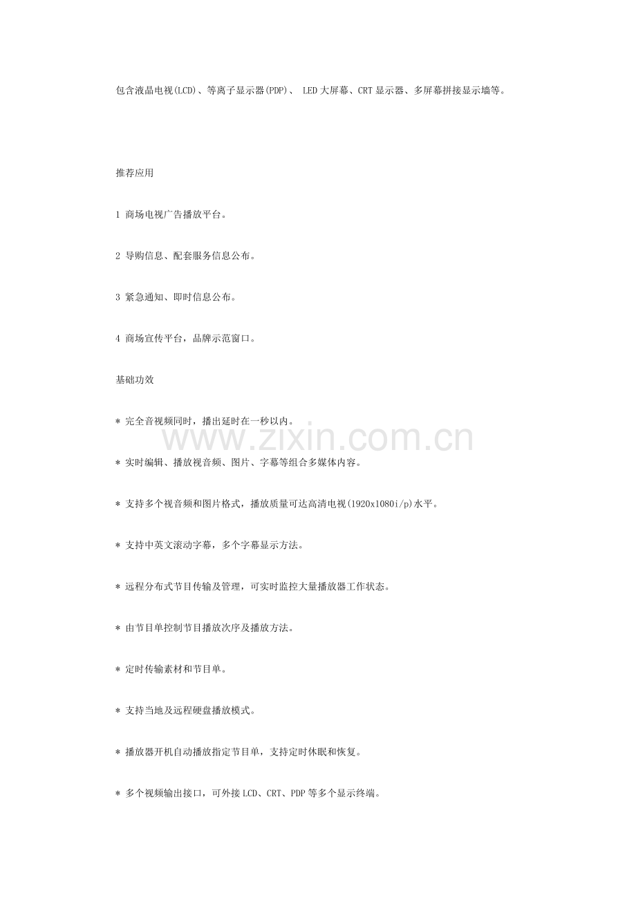 商业连锁数字标牌解决专业方案.docx_第3页