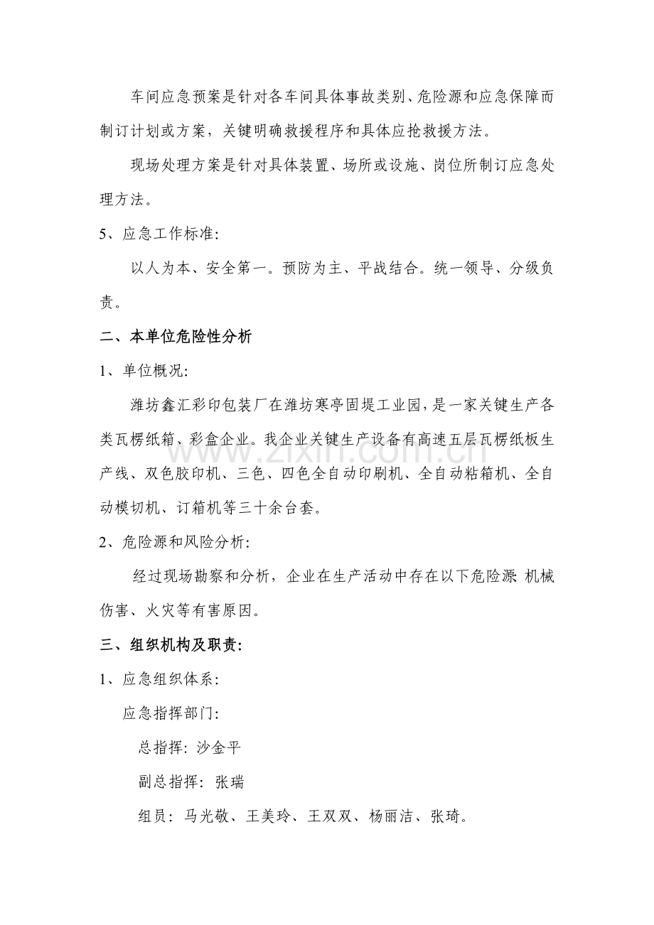 纸箱厂应急专项预案.doc_第2页