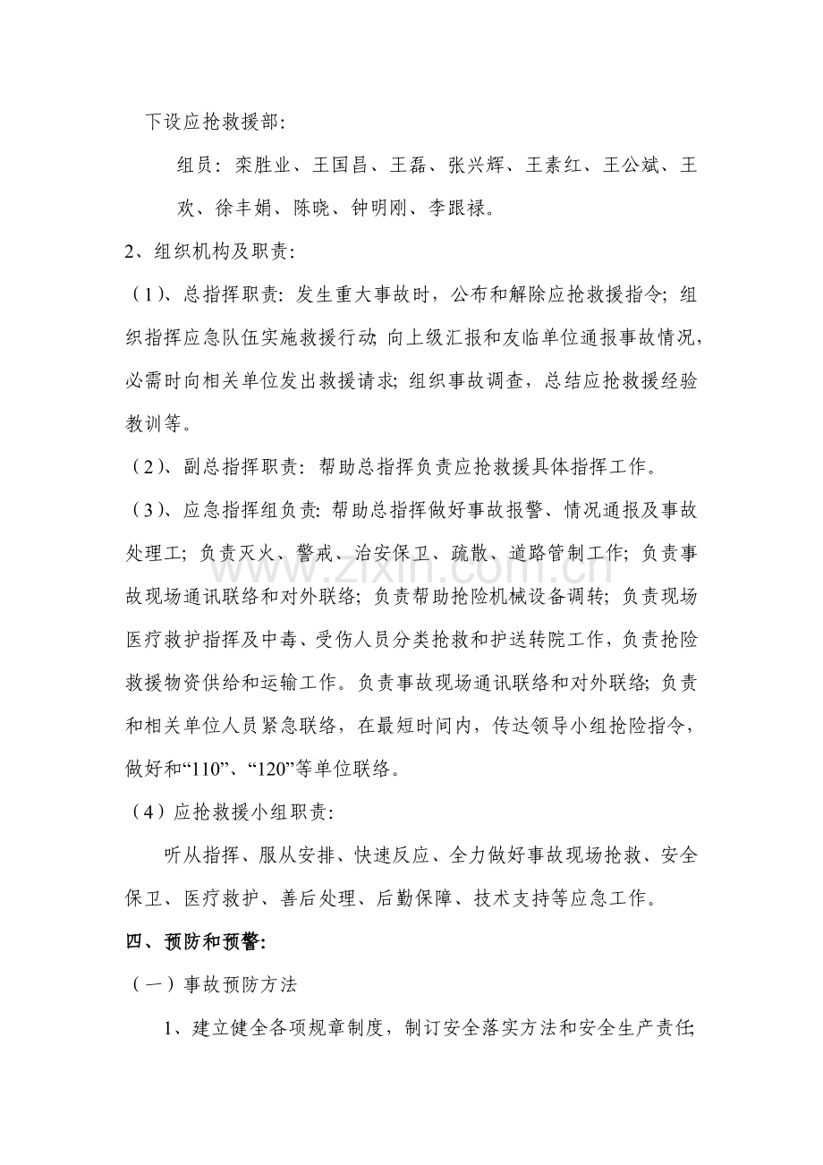 纸箱厂应急专项预案.doc_第3页