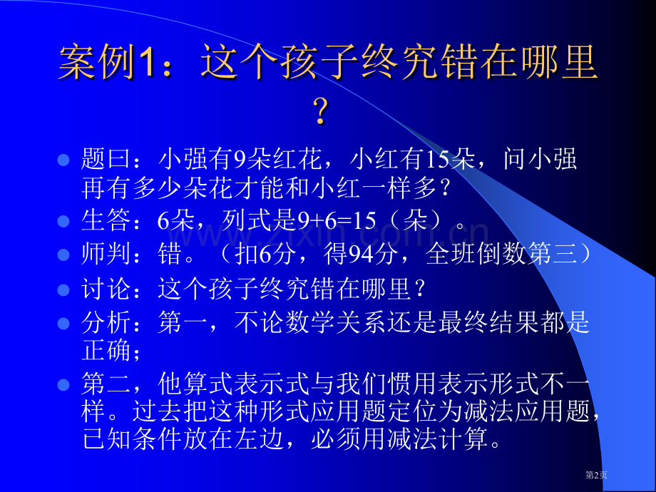 数学教育案例精选市公开课一等奖百校联赛特等奖课件.pptx_第2页