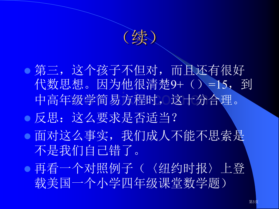 数学教育案例精选市公开课一等奖百校联赛特等奖课件.pptx_第3页