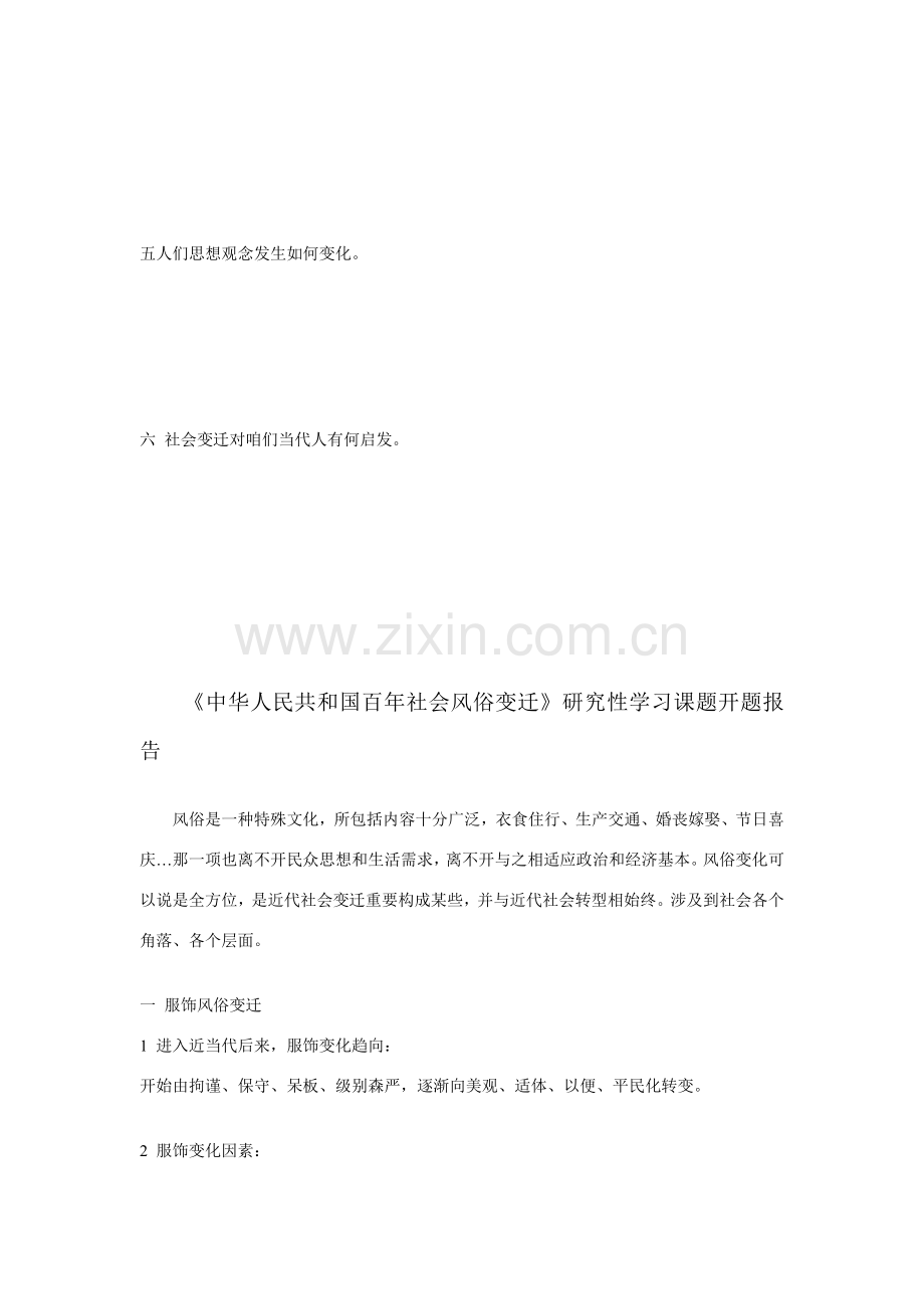 高中历史研究应用性课题学习研究应用报告范文.doc_第3页