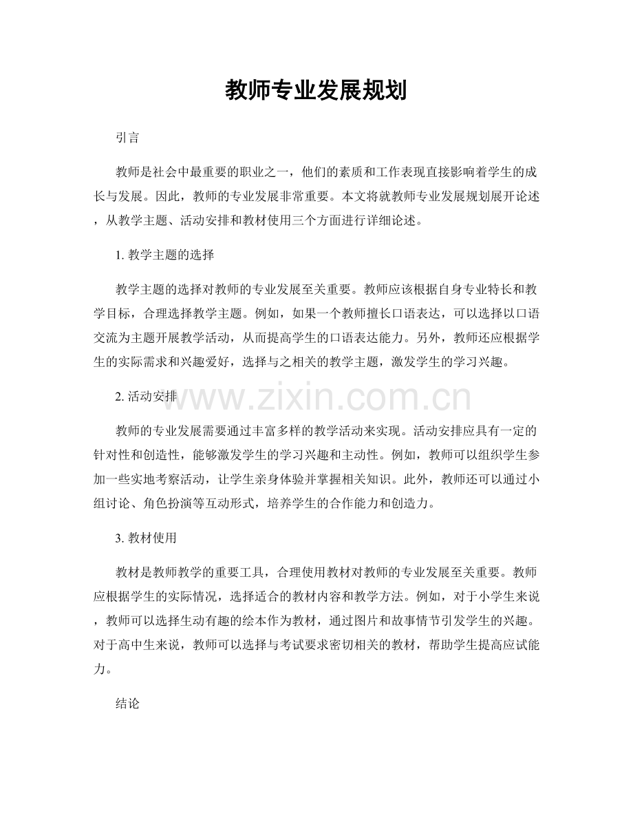 教师专业发展规划.docx_第1页