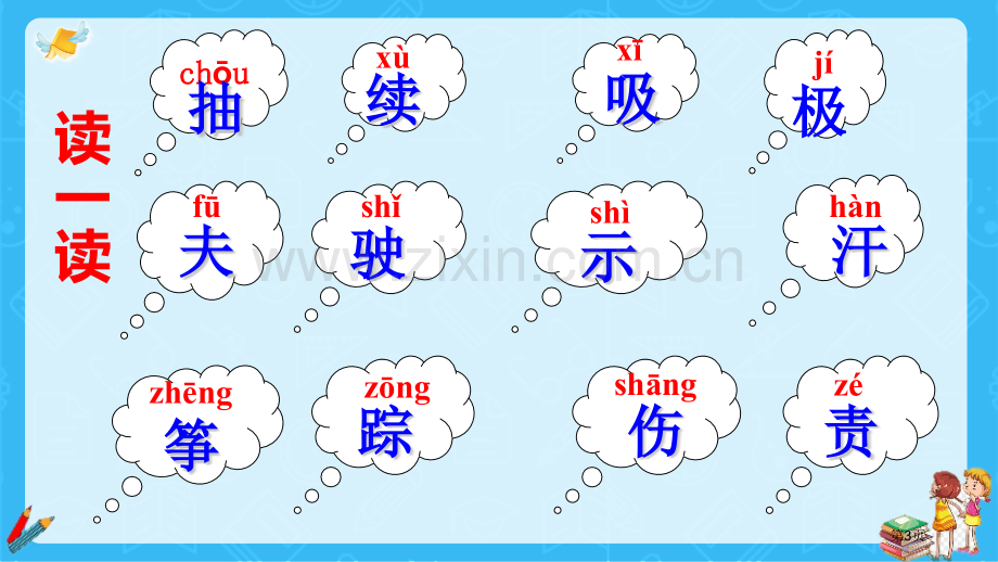 风娃娃课文课件省公开课一等奖新名师比赛一等奖课件.pptx_第3页