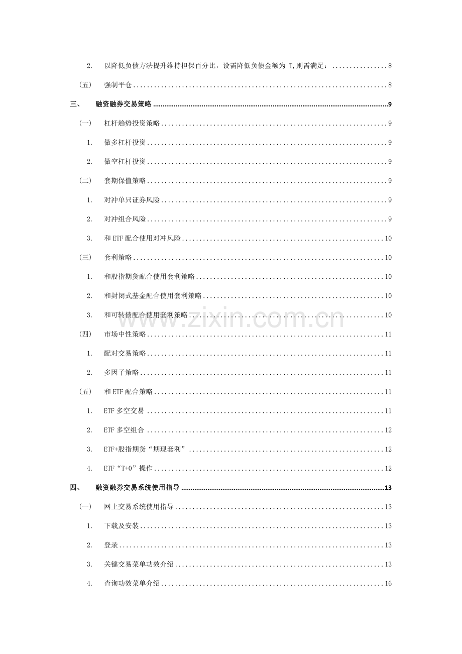 融资融券业务必备手册模板.doc_第2页