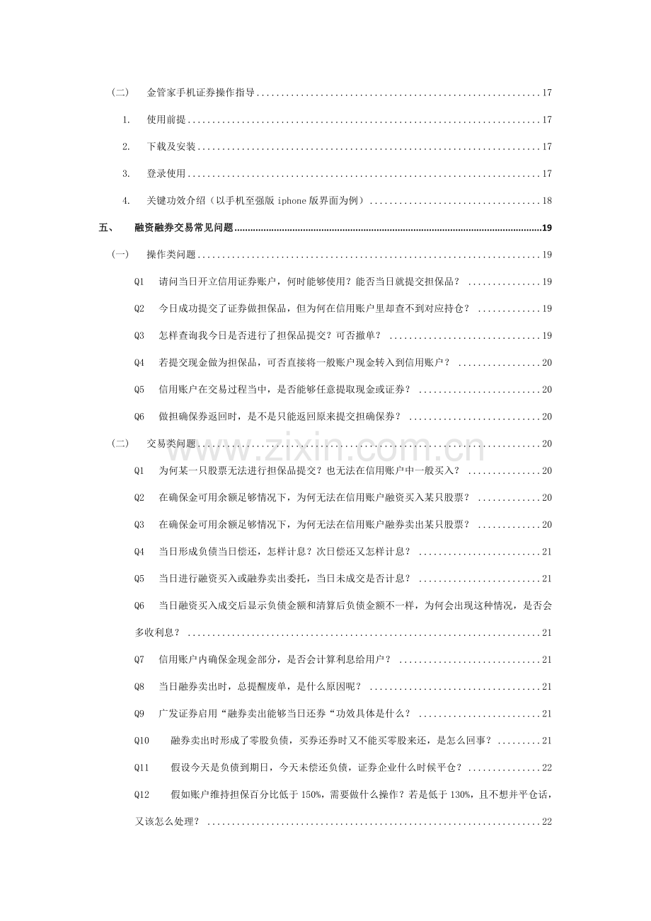 融资融券业务必备手册模板.doc_第3页