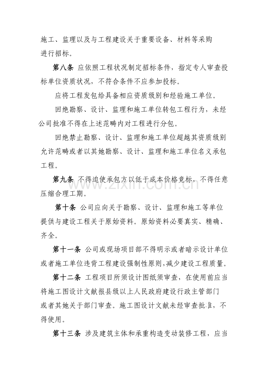 房地产开发公司综合项目工程管理新规制度.doc_第2页