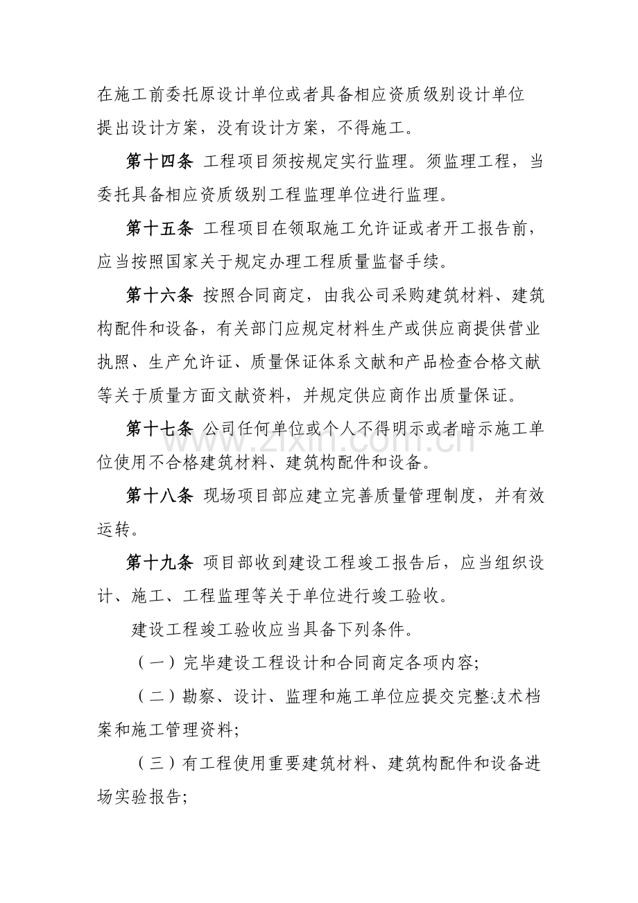 房地产开发公司综合项目工程管理新规制度.doc_第3页