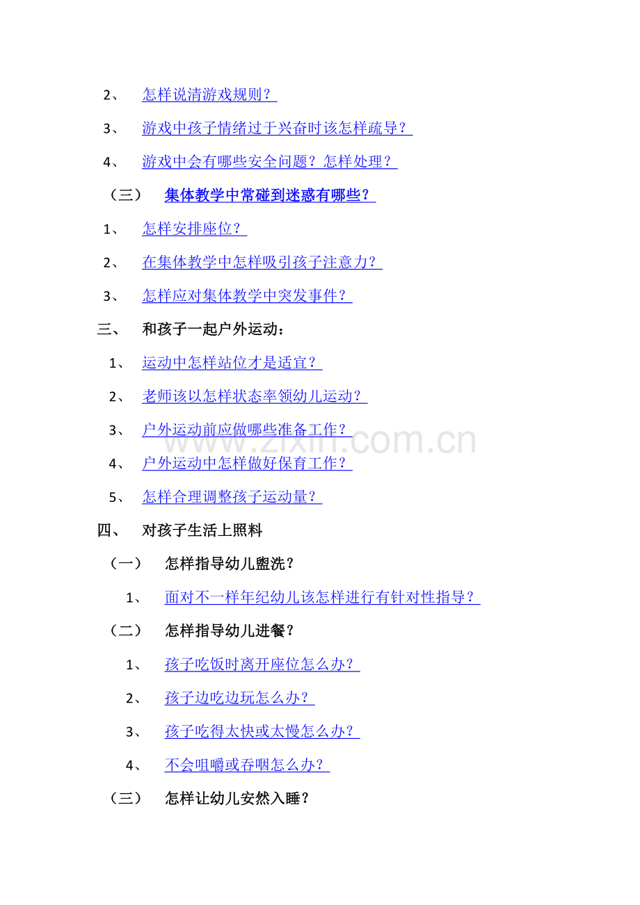 新教师培训基础手册.doc_第3页