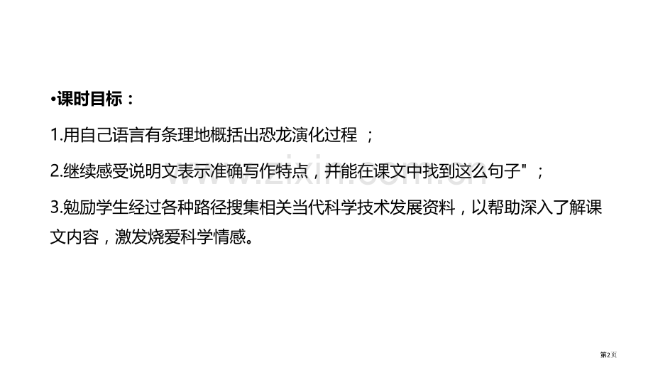 飞向蓝天的恐龙教学省公开课一等奖新名师比赛一等奖课件.pptx_第2页