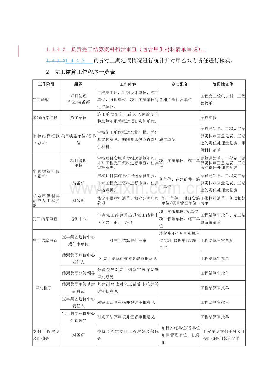 综合重点工程竣工结算管理核心制度.docx_第2页