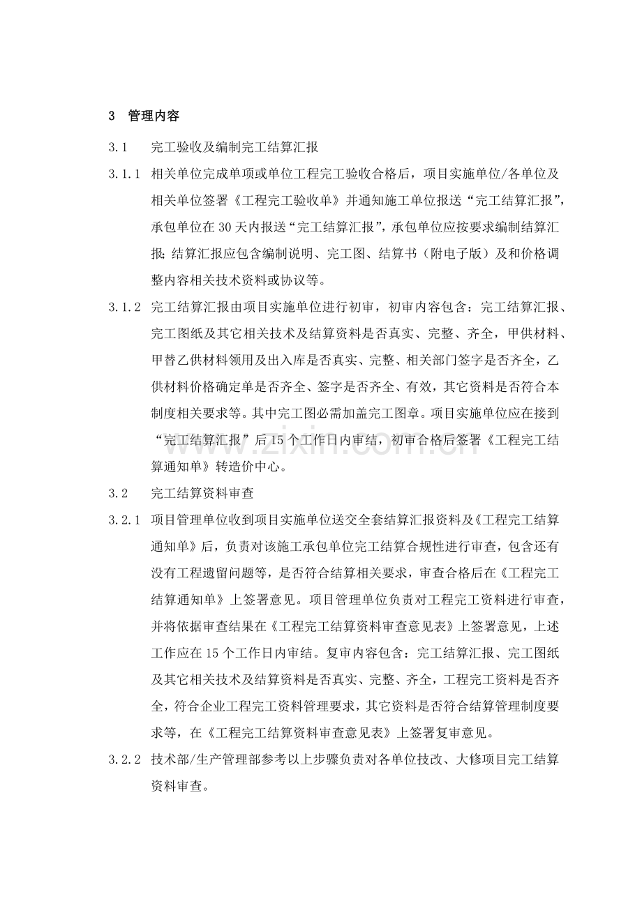 综合重点工程竣工结算管理核心制度.docx_第3页