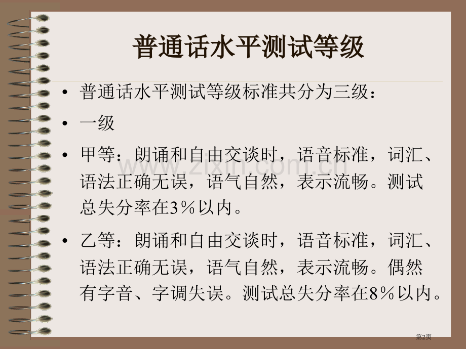 普通话和教师口语省公共课一等奖全国赛课获奖课件.pptx_第2页