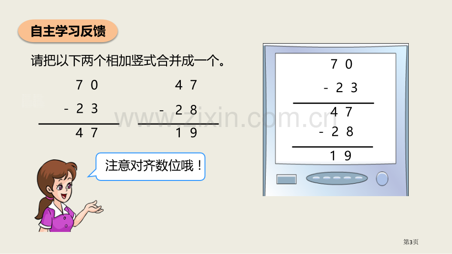 连加、连减和加减混合100以内的加法和减法省公开课一等奖新名师比赛一等奖课件.pptx_第3页