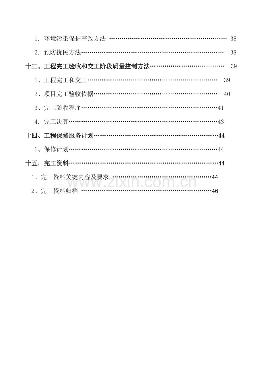 楼公共区域装修工程施工组织设计及方案样本.doc_第3页