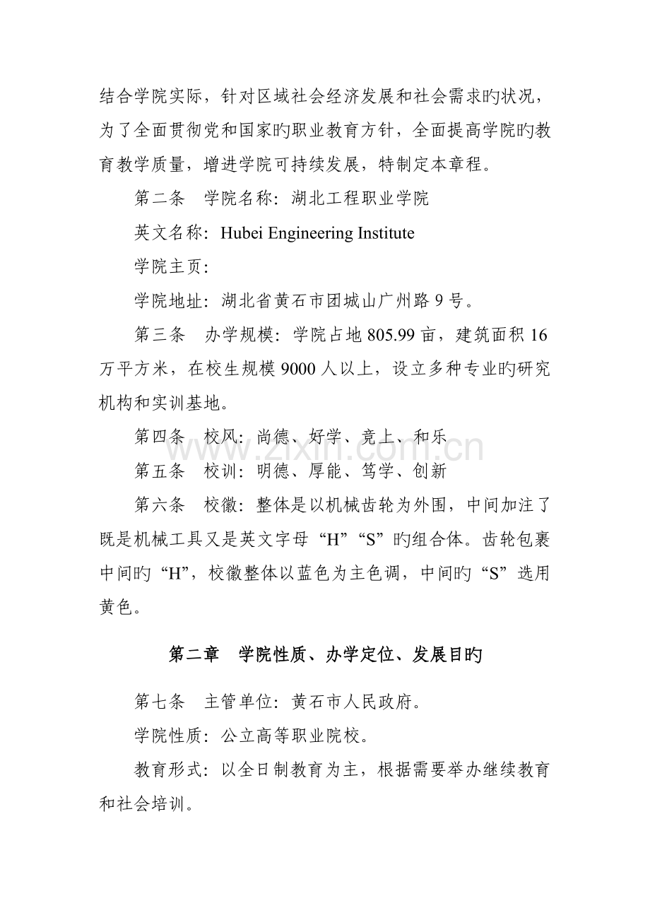 湖北关键工程职业学院综合章程.docx_第3页