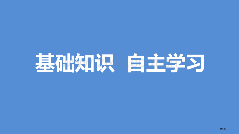 空间几何体的表面积和体积市公开课一等奖百校联赛获奖课件.pptx_第3页