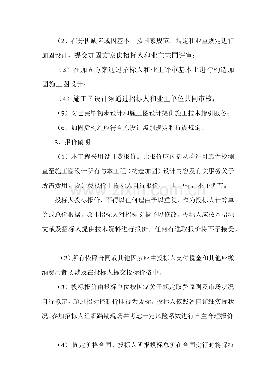 结构加固设计专项招标专项方案关键技术部分.doc_第2页