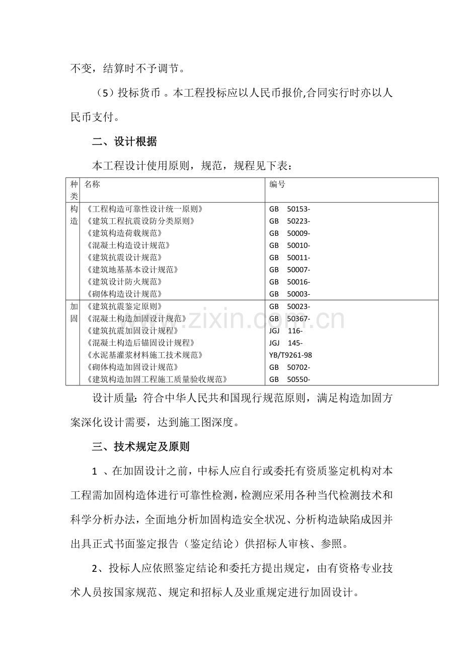 结构加固设计专项招标专项方案关键技术部分.doc_第3页