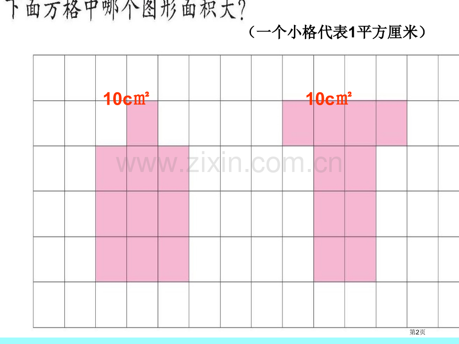 比较图形的面积肖昌荣省公共课一等奖全国赛课获奖课件.pptx_第2页