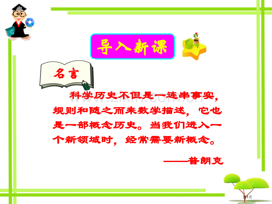 物理学的新纪元能量量子化省公共课一等奖全国赛课获奖课件.pptx_第1页