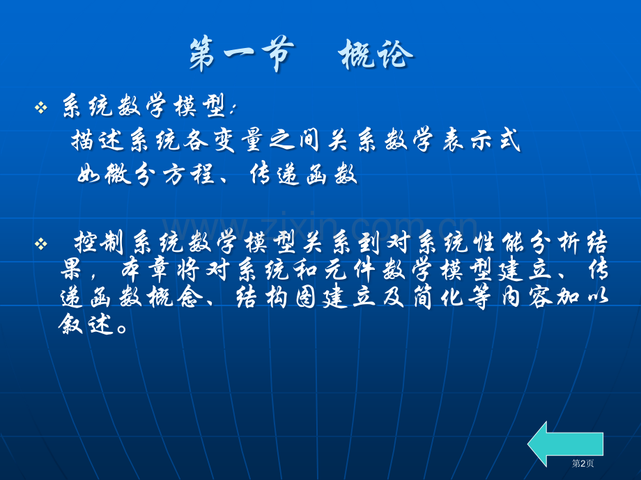 自动控制系统的数学描述省公共课一等奖全国赛课获奖课件.pptx_第2页