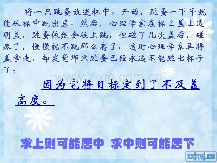 自信主题班会主题班会省公共课一等奖全国赛课获奖课件.pptx_第3页