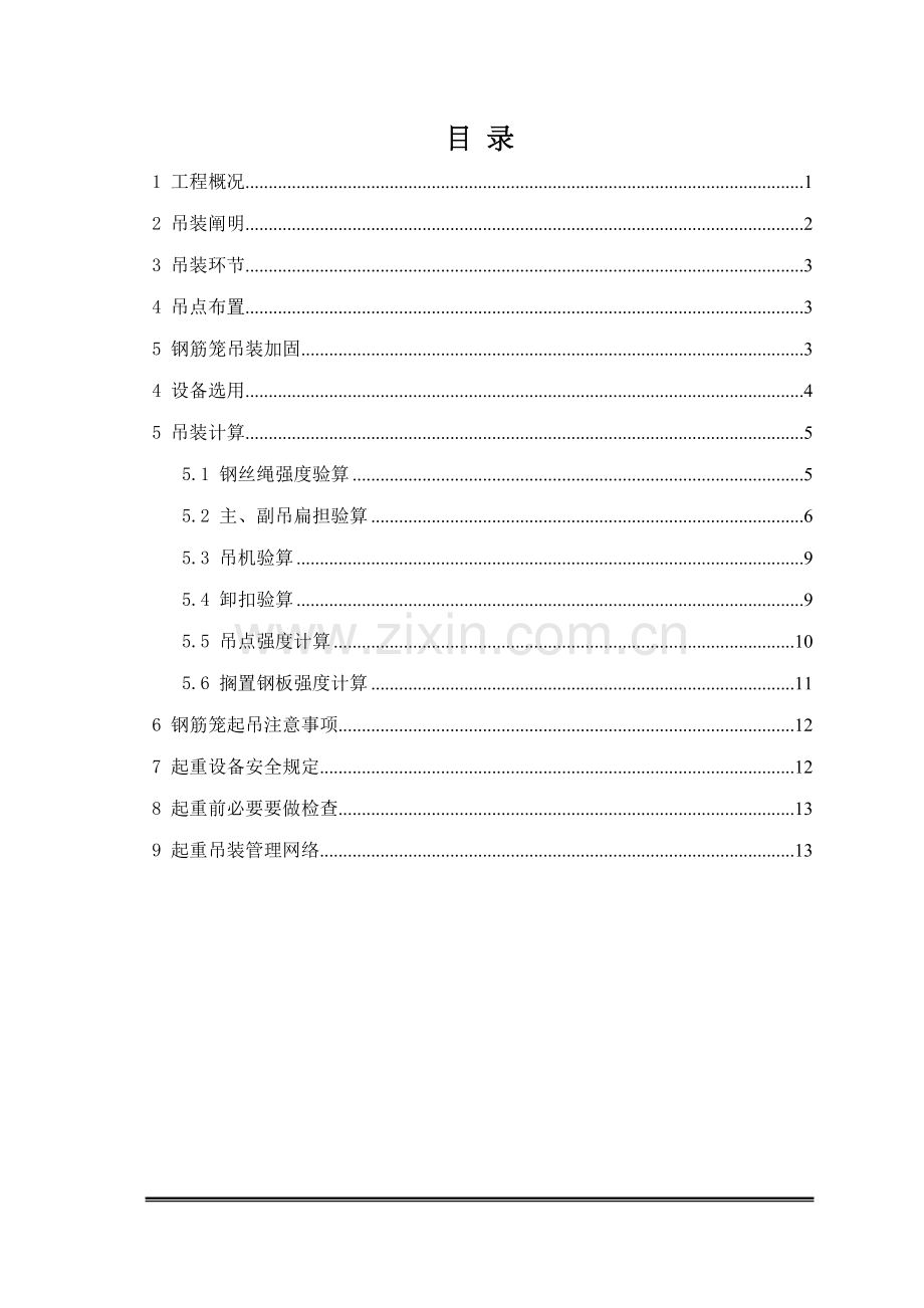 新版钢筋笼吊装专项方案.doc_第2页