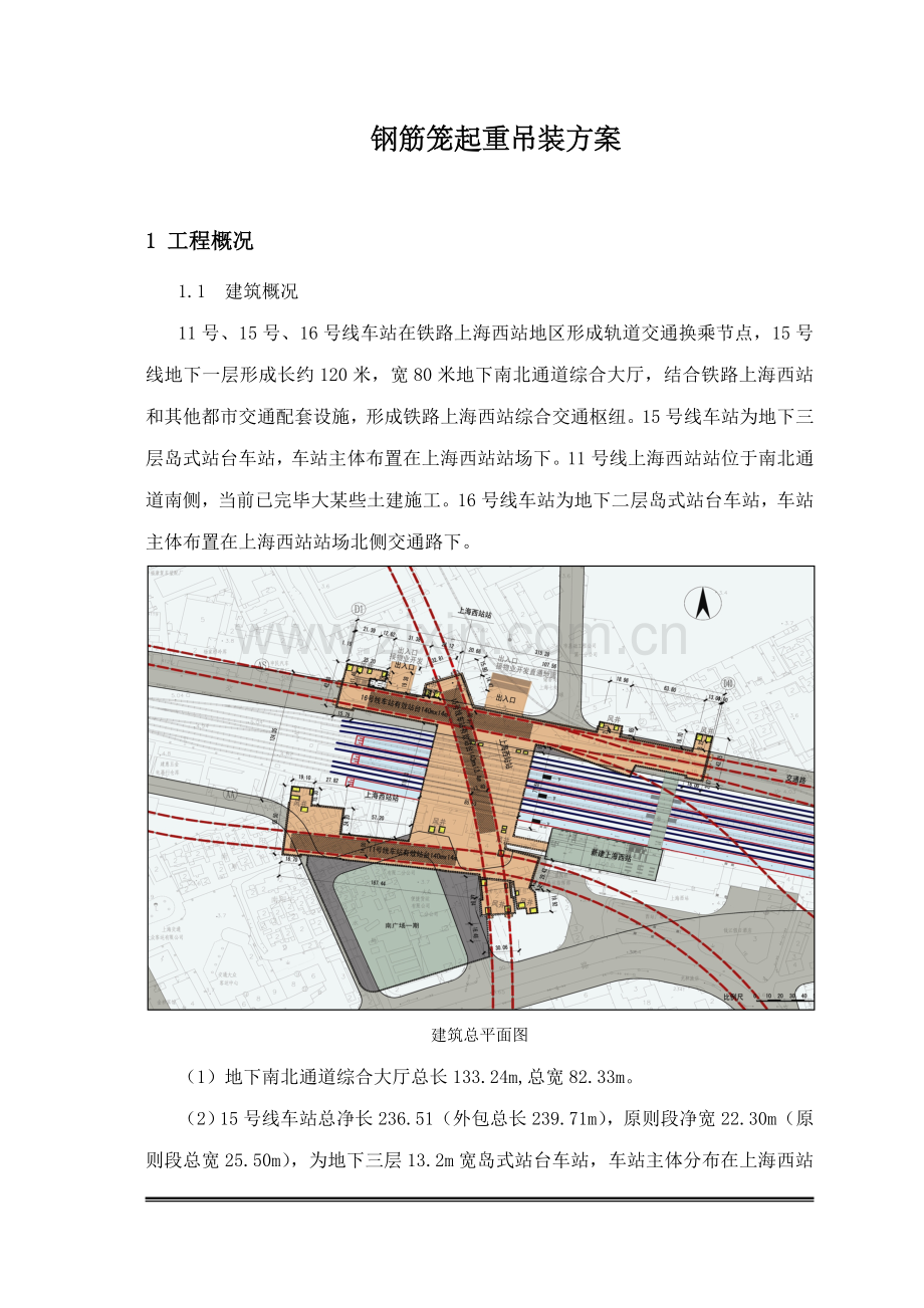 新版钢筋笼吊装专项方案.doc_第3页