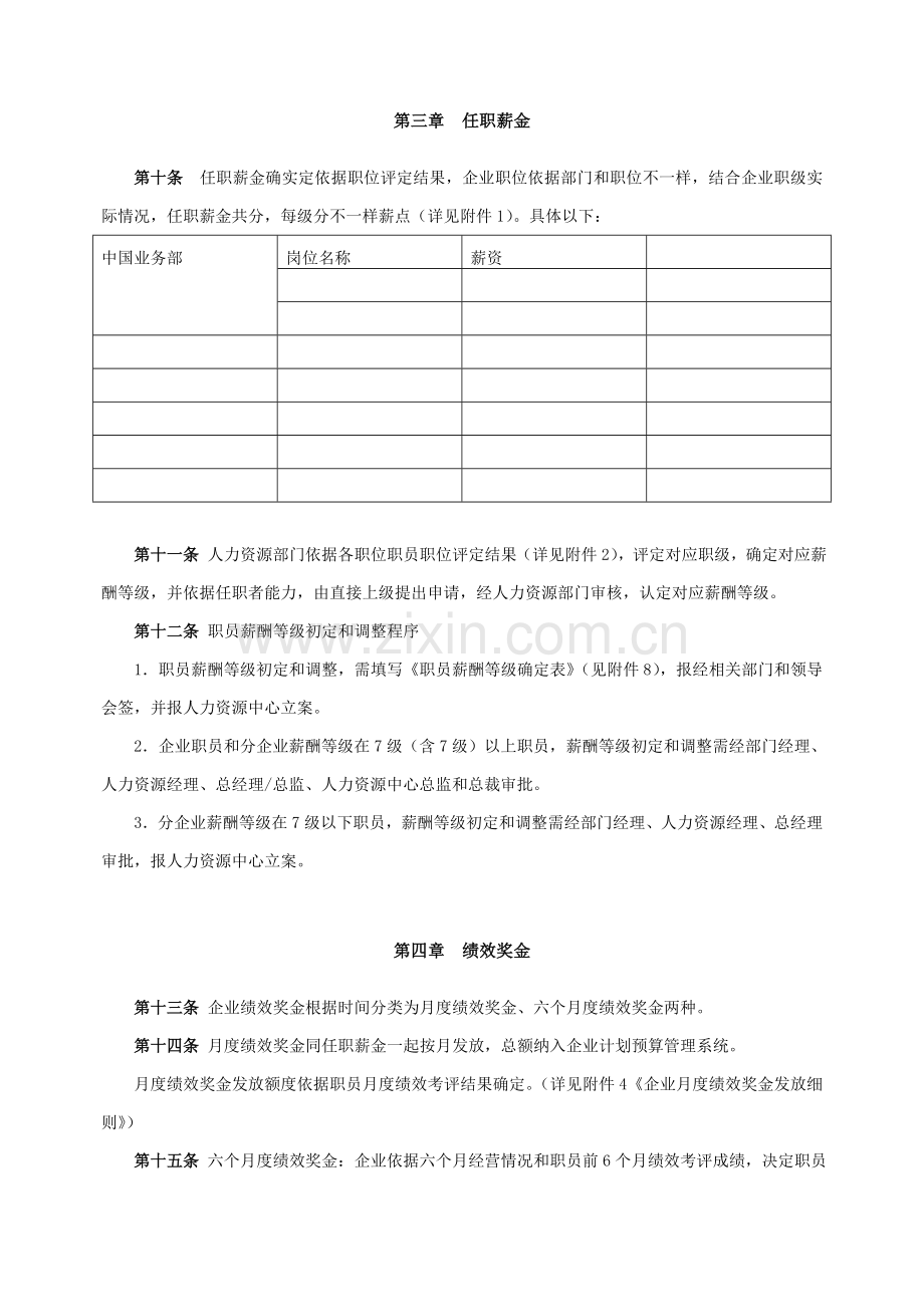 公司薪酬福利核心制度.doc_第3页