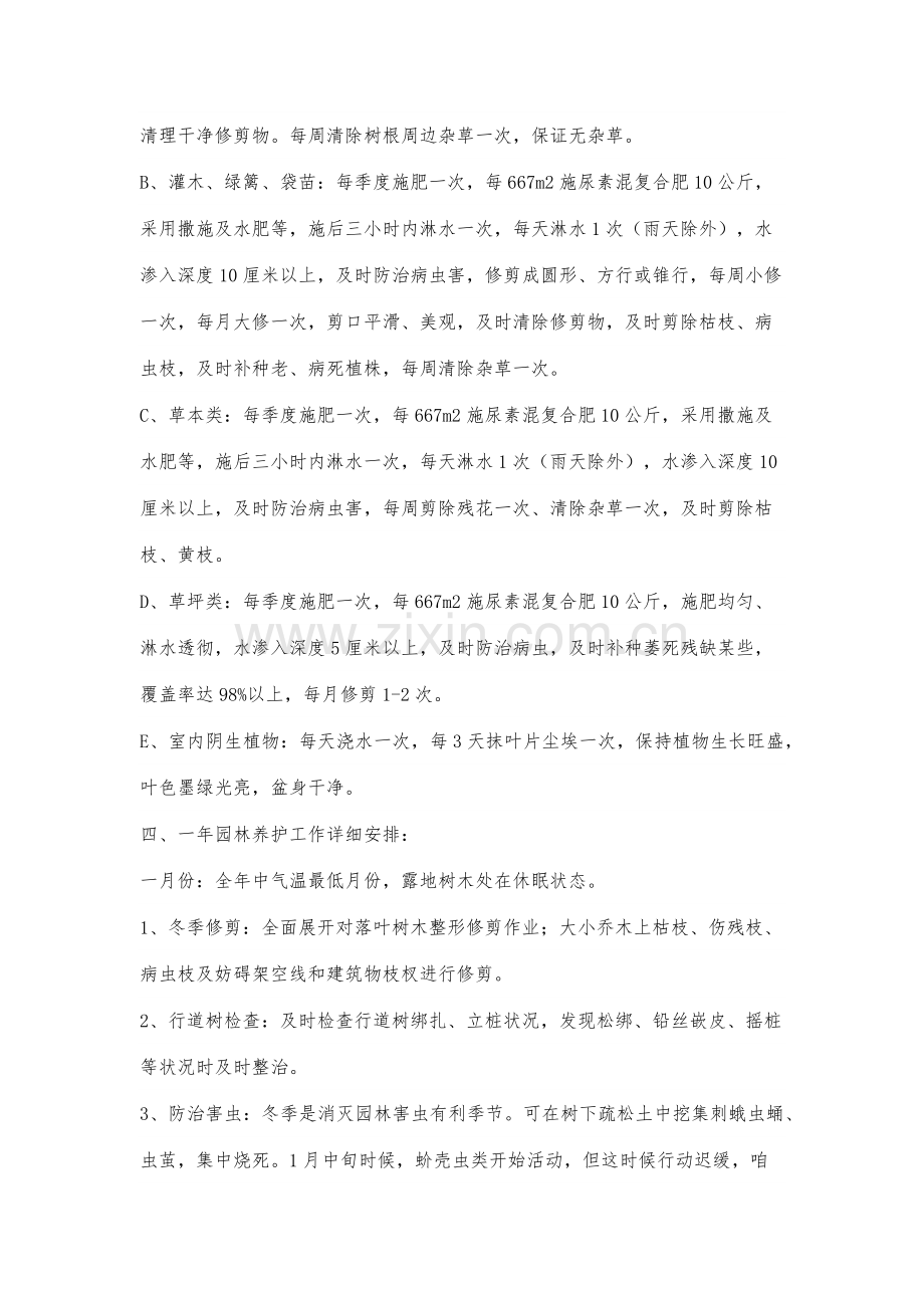 绿化养护专项方案.doc_第2页