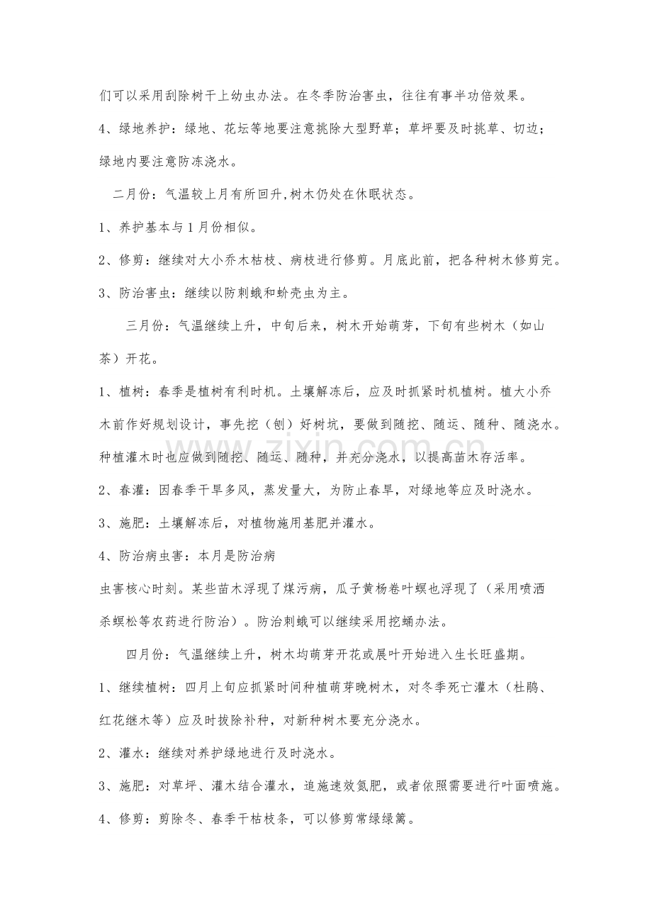 绿化养护专项方案.doc_第3页