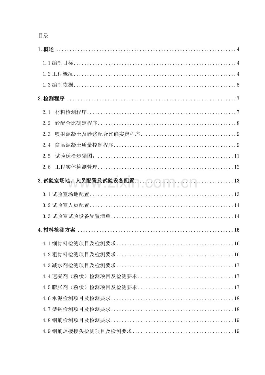 新机场线合同段实验方案培训讲义样本.doc_第2页