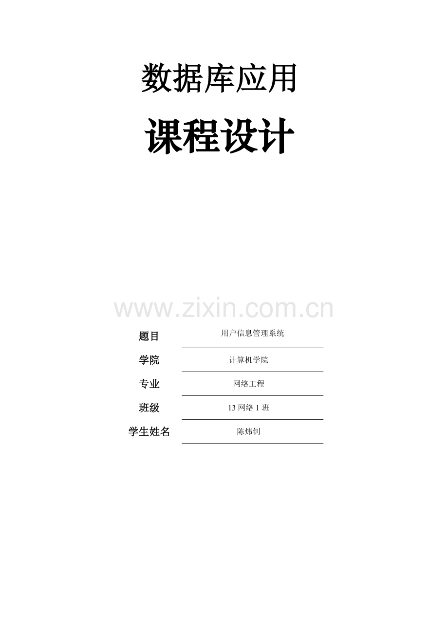 数据库优秀课程设计需求分析样例.docx_第1页