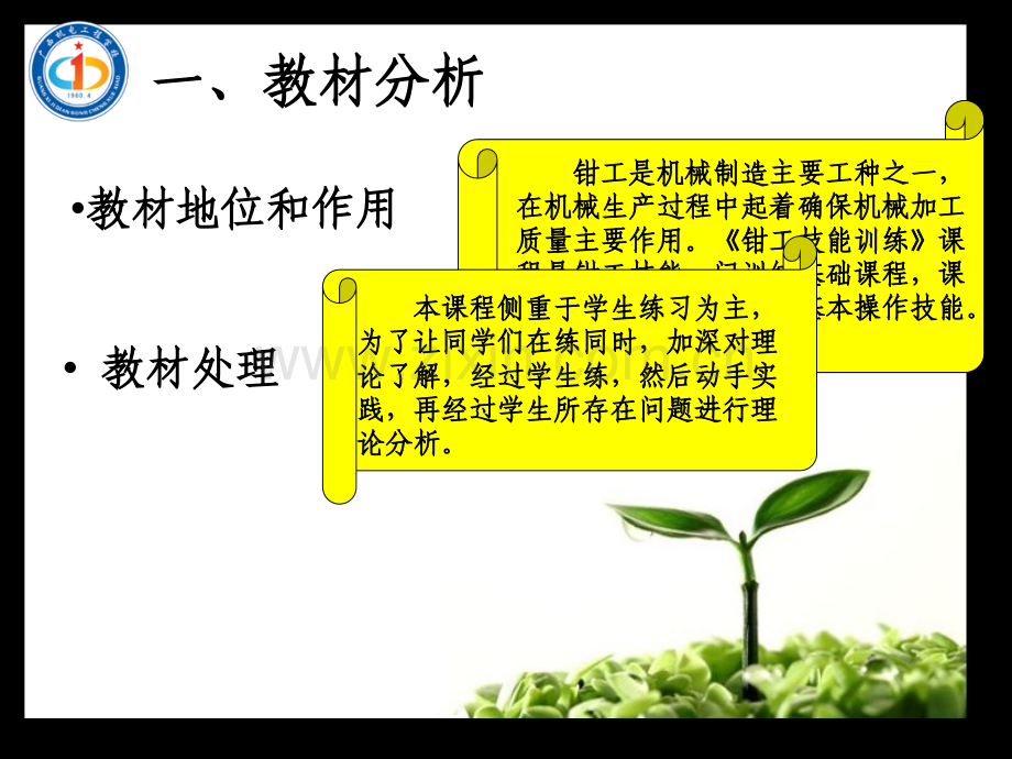 钳工锉削姿势教学设计省公共课一等奖全国赛课获奖课件.pptx_第3页